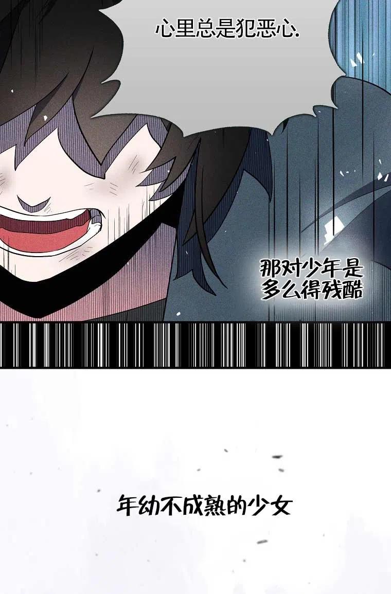 《本想成为忠诚的剑》第36话 第48页