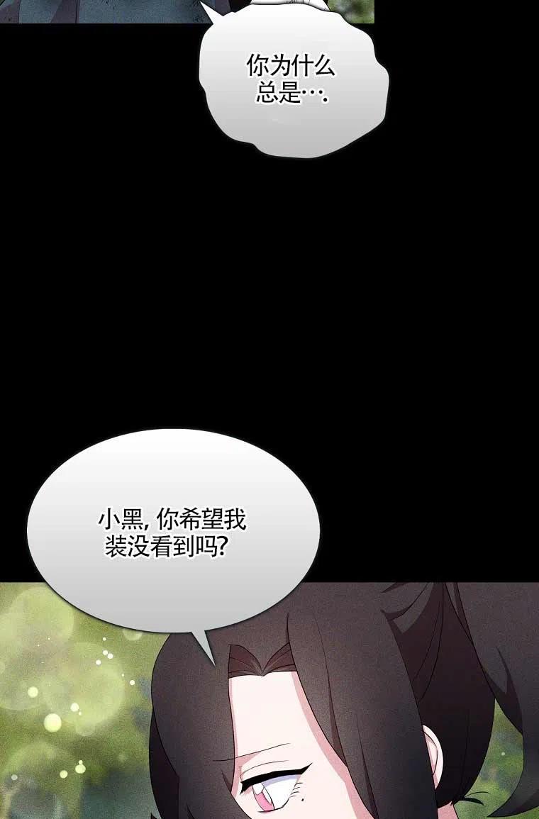 《本想成为忠诚的剑》第36话 第41页