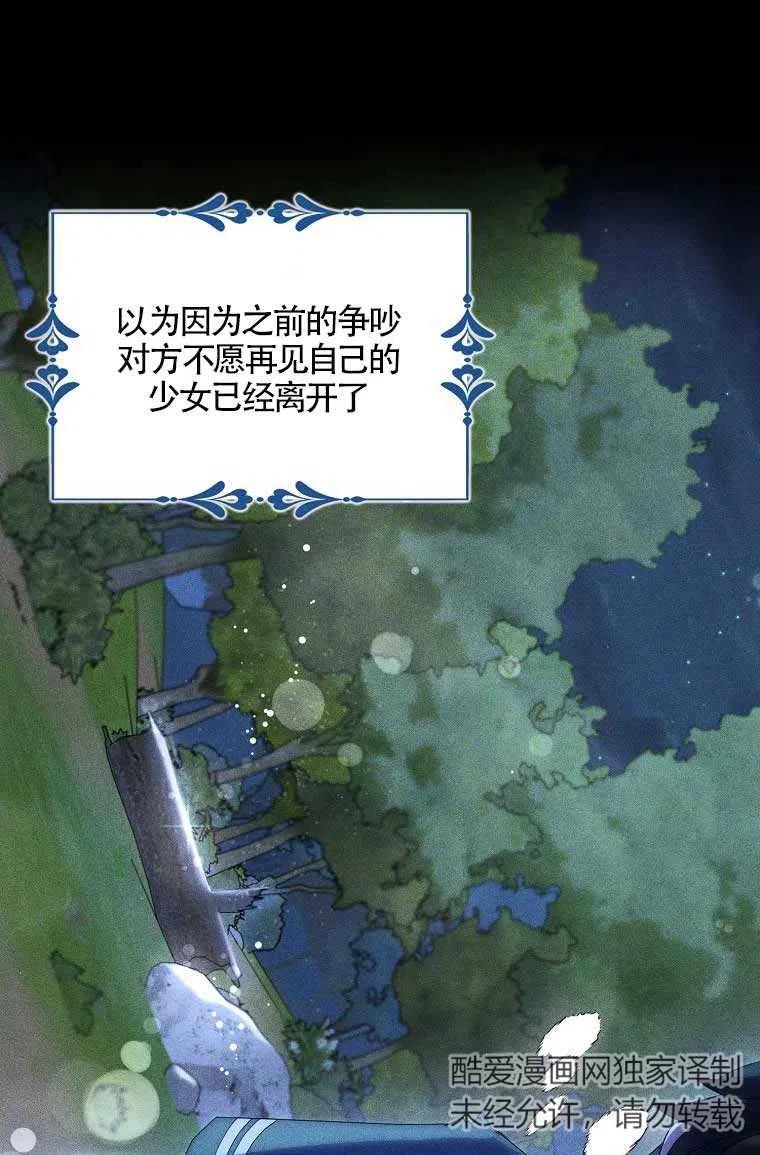 《本想成为忠诚的剑》第36话 第60页
