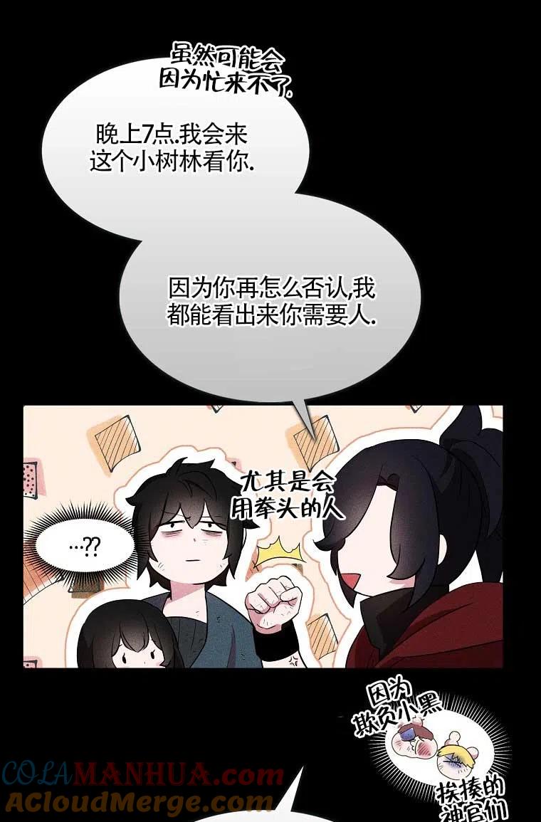 《本想成为忠诚的剑》第36话 第34页