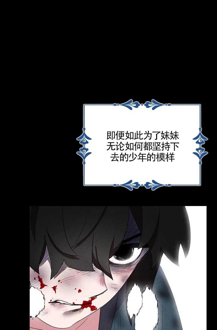 《本想成为忠诚的剑》第36话 第18页
