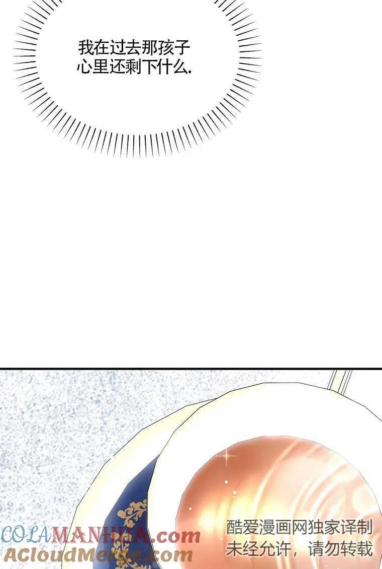 《本想成为忠诚的剑》第36话 第73页