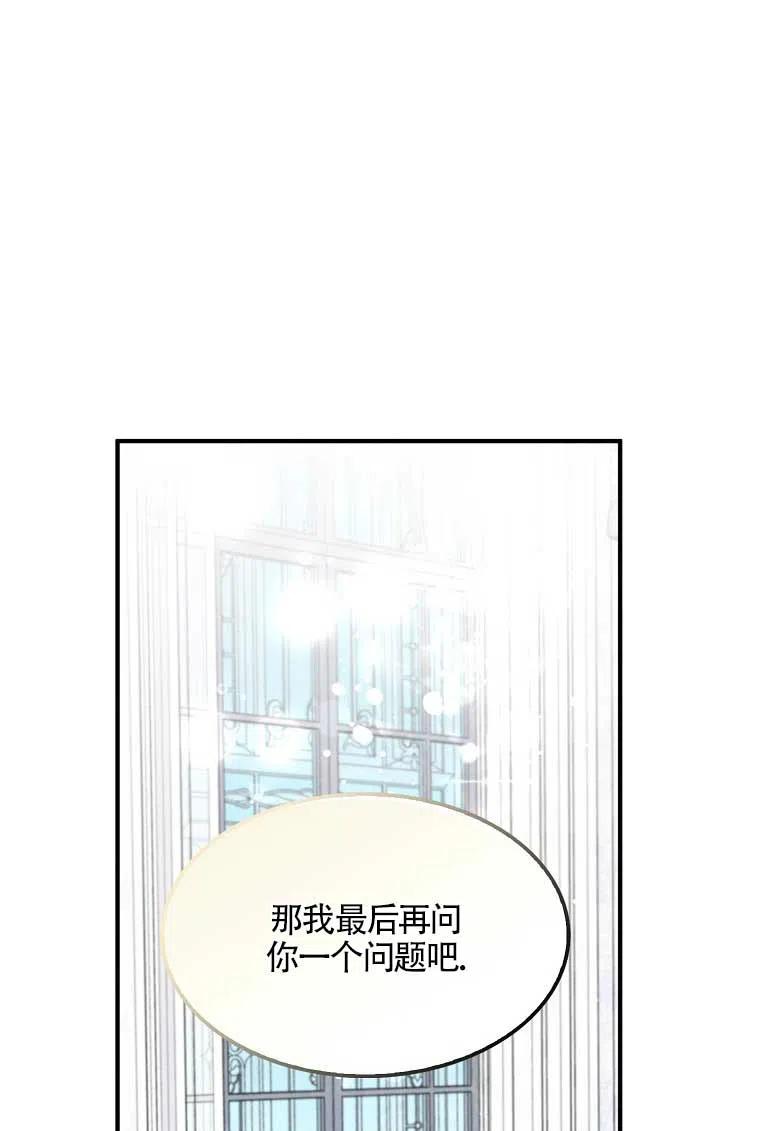 《本想成为忠诚的剑》第36话 第69页