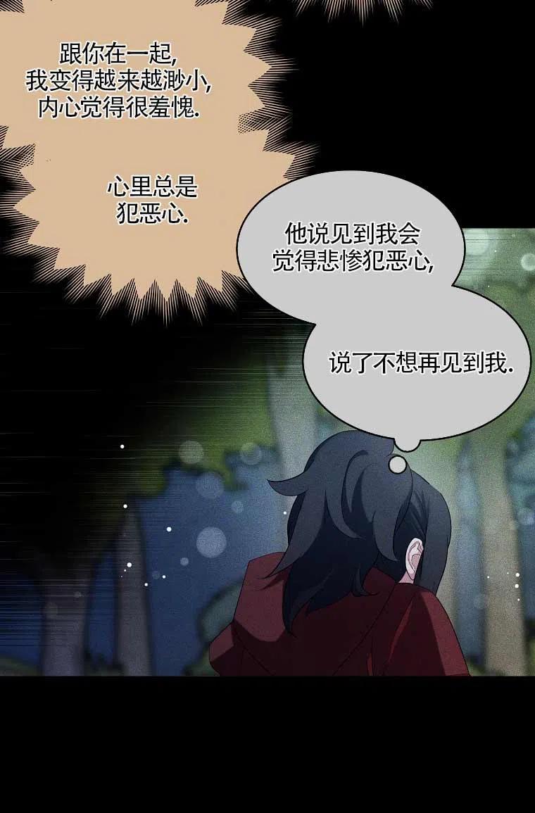 《本想成为忠诚的剑》第36话 第56页