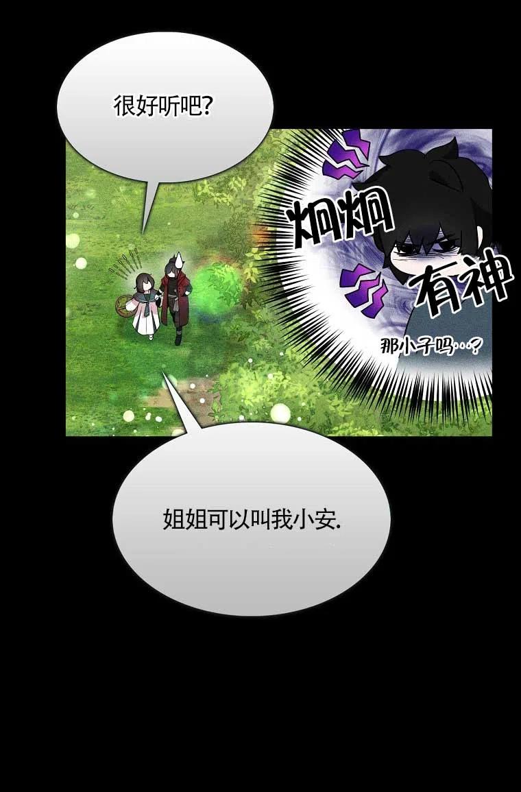 《本想成为忠诚的剑》第36话 第24页