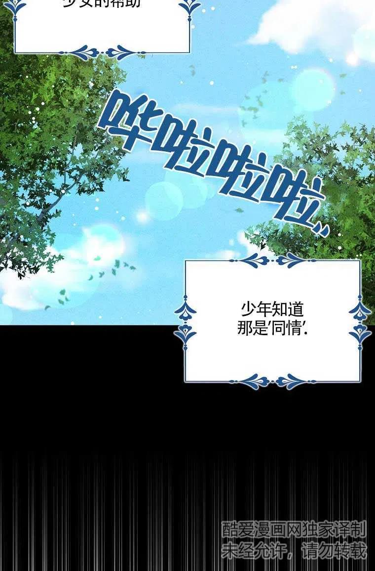 《本想成为忠诚的剑》第36话 第44页