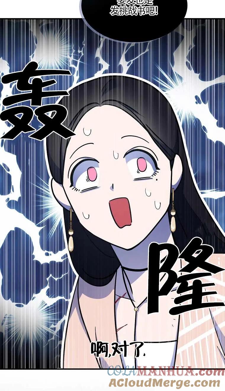 《本想成为忠诚的剑》第37话 第28页