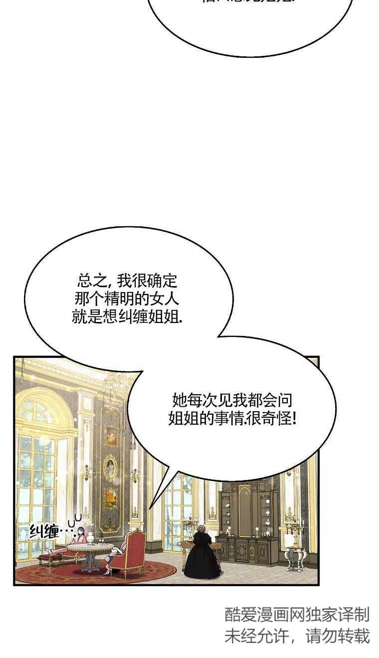 《本想成为忠诚的剑》第37话 第35页