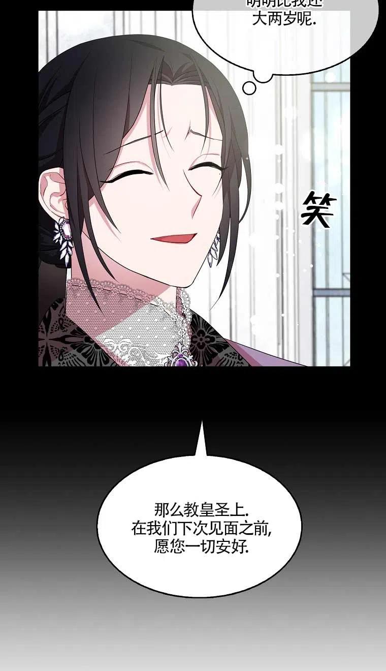 《本想成为忠诚的剑》第37话 第17页