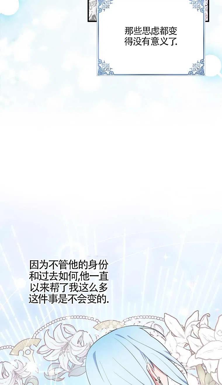 《本想成为忠诚的剑》第37话 第8页