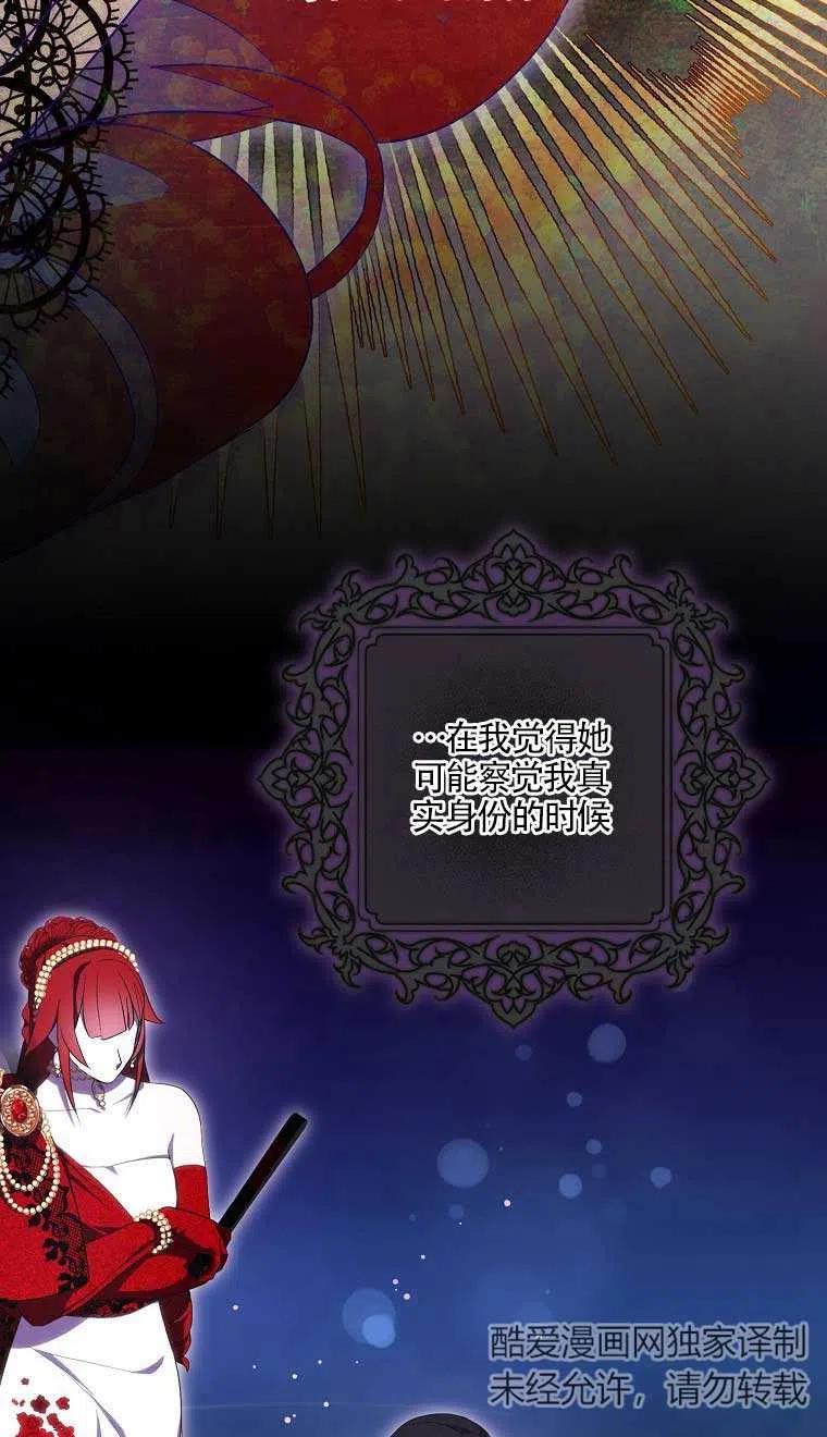 《本想成为忠诚的剑》第37话 第48页