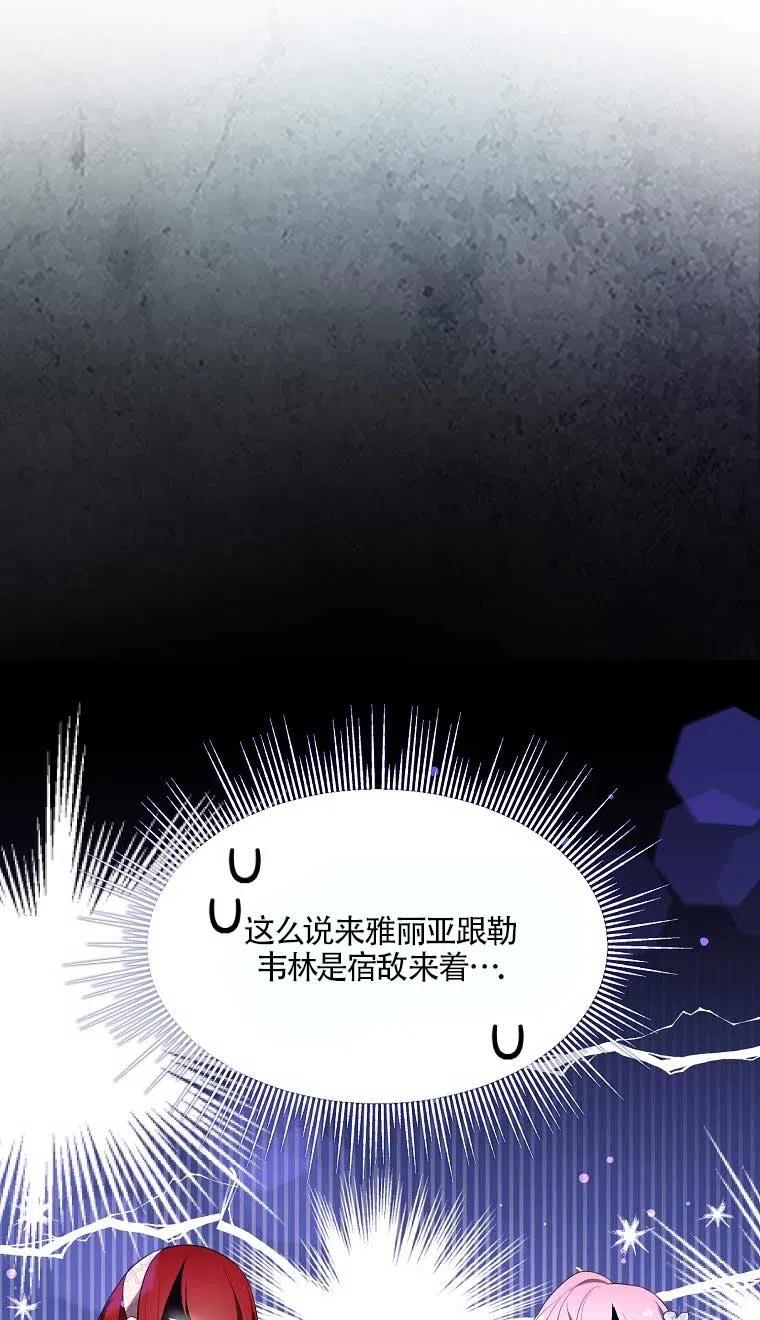 《本想成为忠诚的剑》第37话 第29页