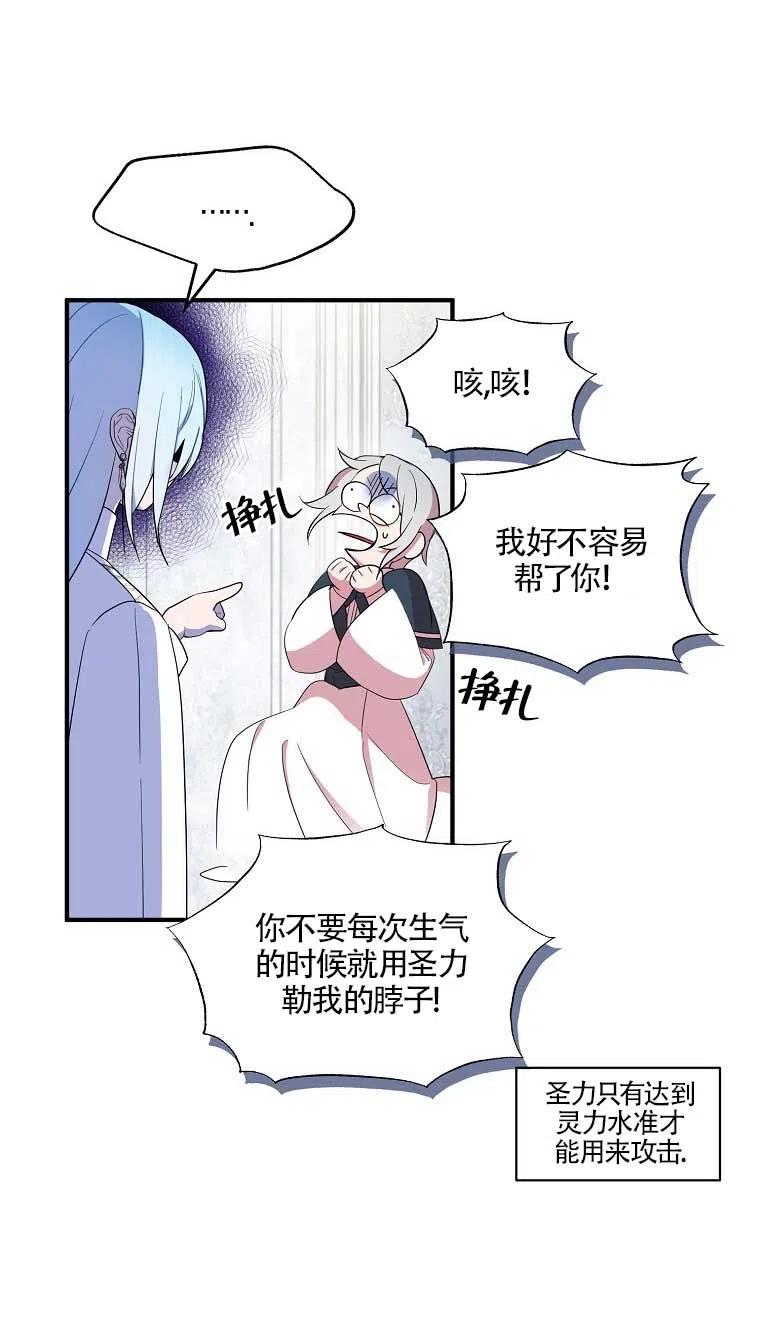 《本想成为忠诚的剑》第37话 第12页