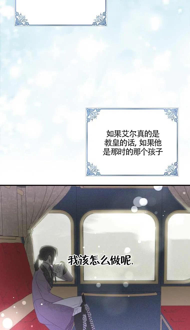 《本想成为忠诚的剑》第37话 第6页