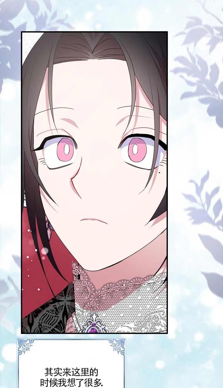 《本想成为忠诚的剑》第37话 第5页