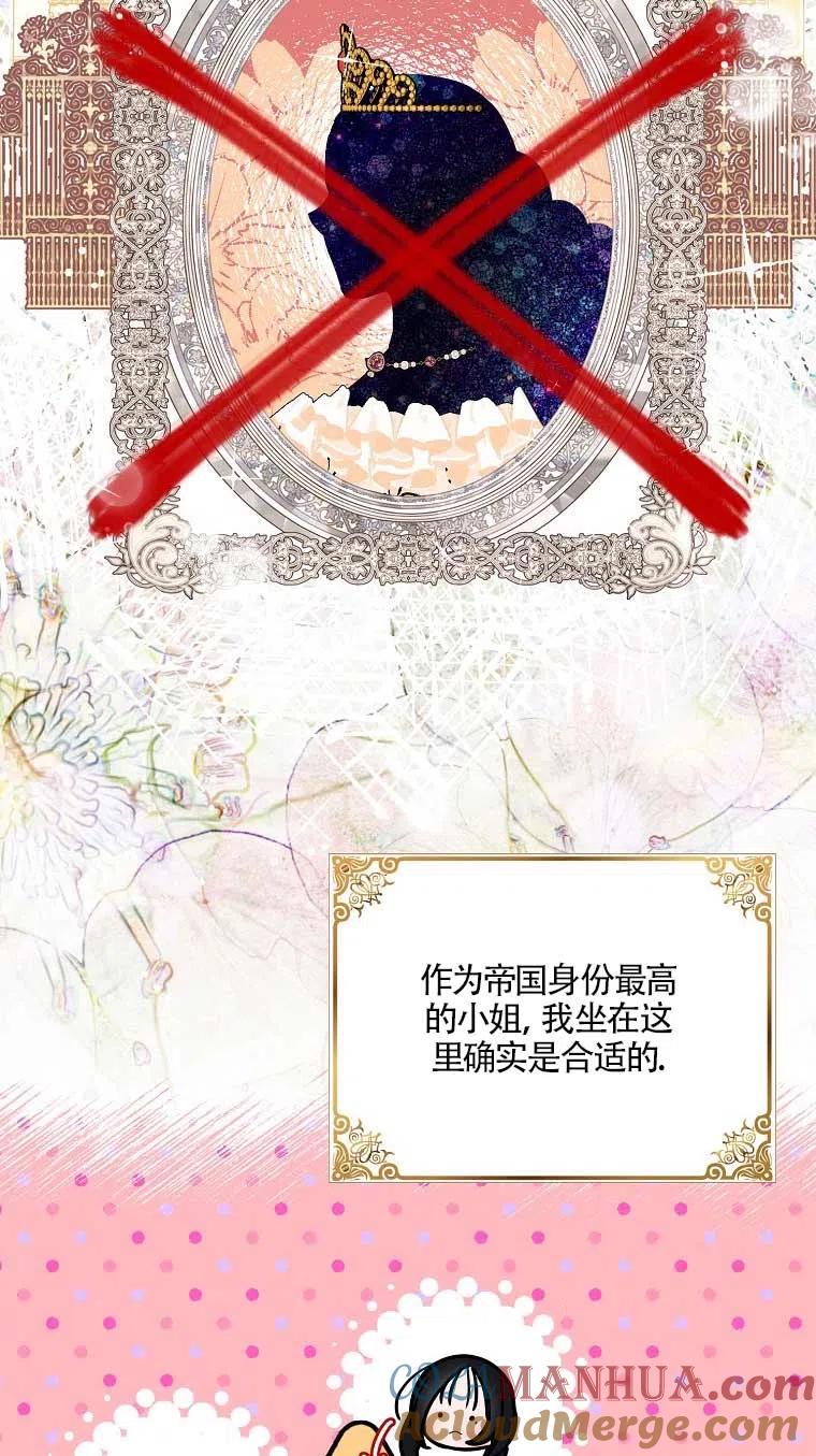 《本想成为忠诚的剑》第37话 第67页