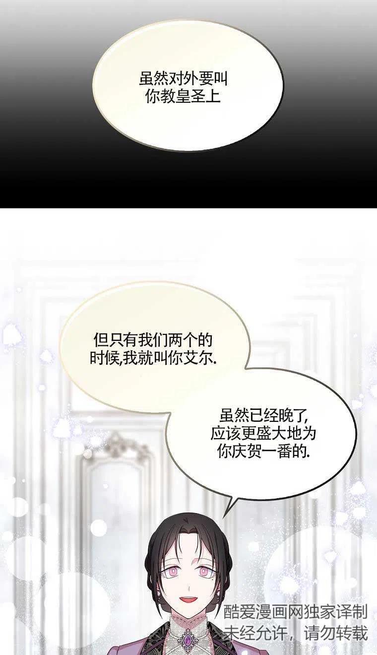 《本想成为忠诚的剑》第37话 第14页