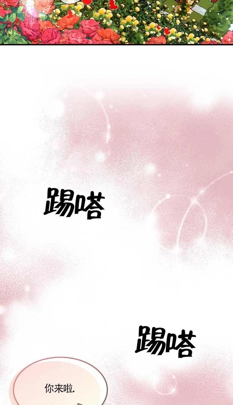 《本想成为忠诚的剑》第37话 第57页