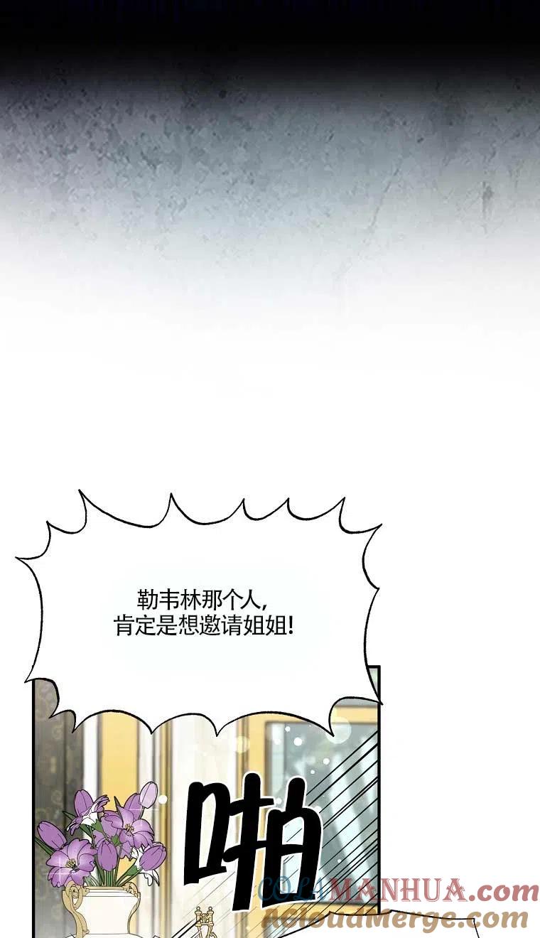 《本想成为忠诚的剑》第37话 第31页