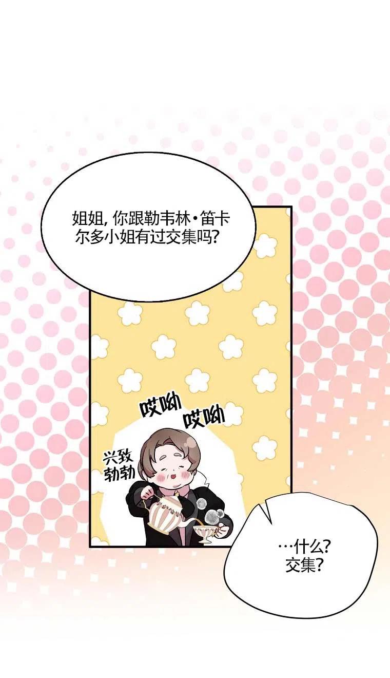 《本想成为忠诚的剑》第37话 第36页