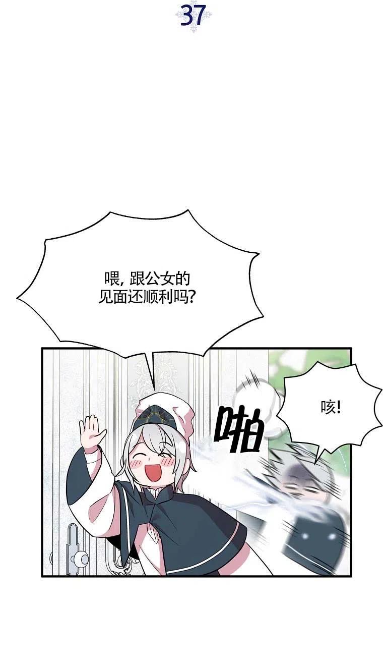 《本想成为忠诚的剑》第37话 第11页