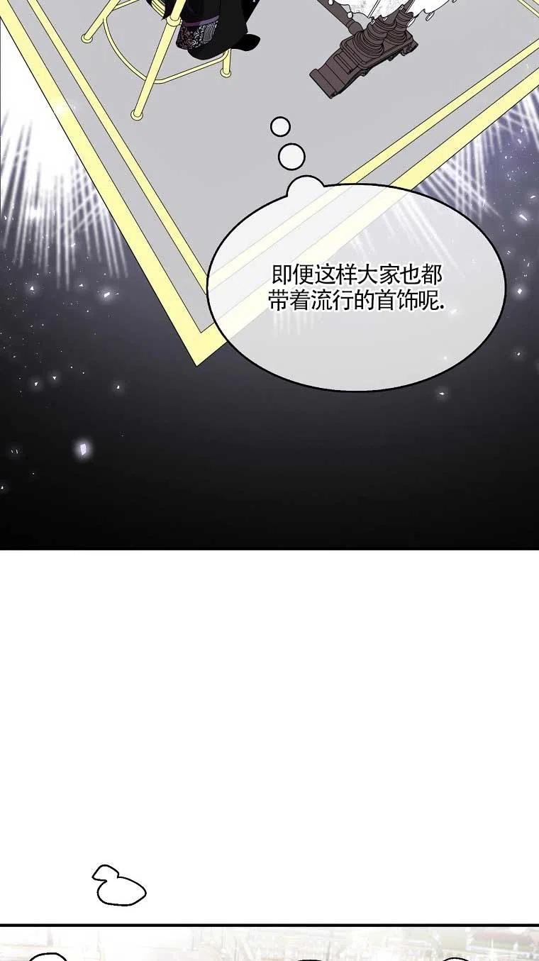《本想成为忠诚的剑》第37话 第62页