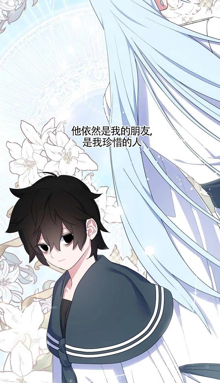 《本想成为忠诚的剑》第37话 第9页