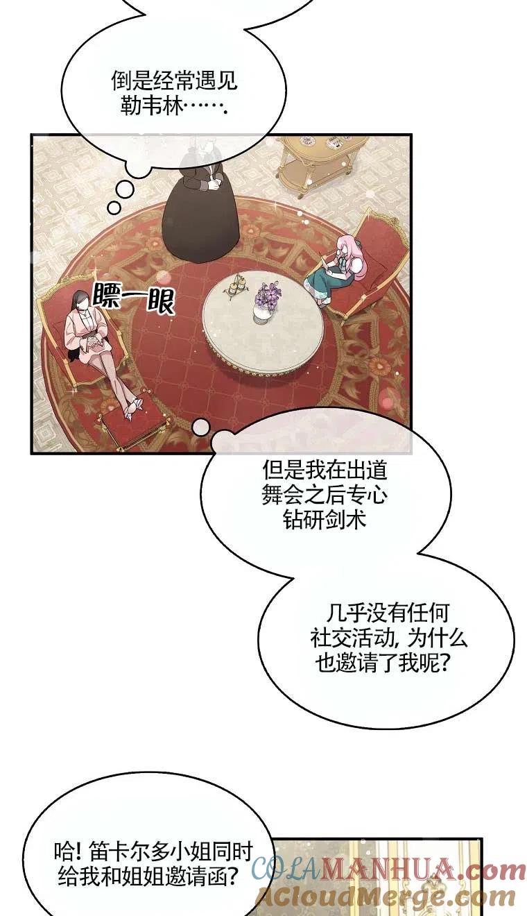 《本想成为忠诚的剑》第37话 第25页