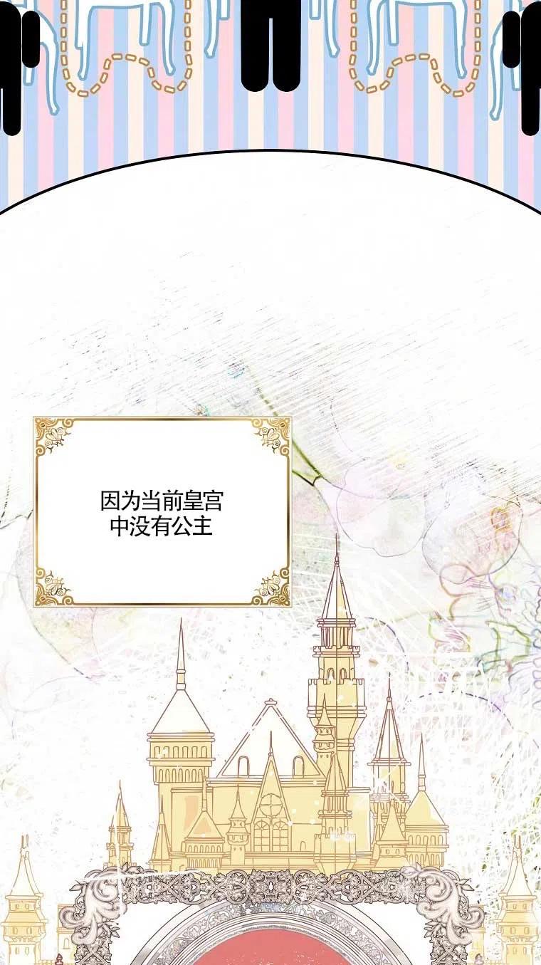 《本想成为忠诚的剑》第37话 第66页