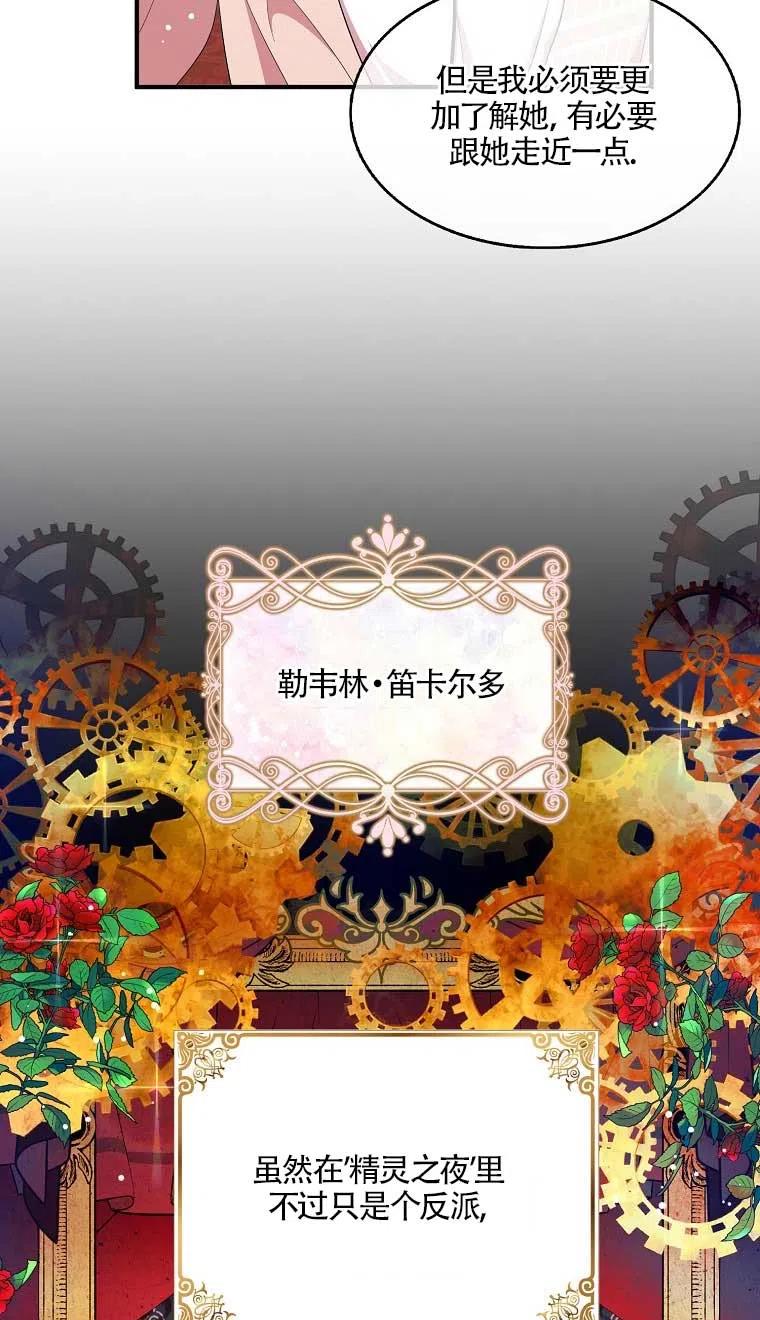 《本想成为忠诚的剑》第37话 第44页