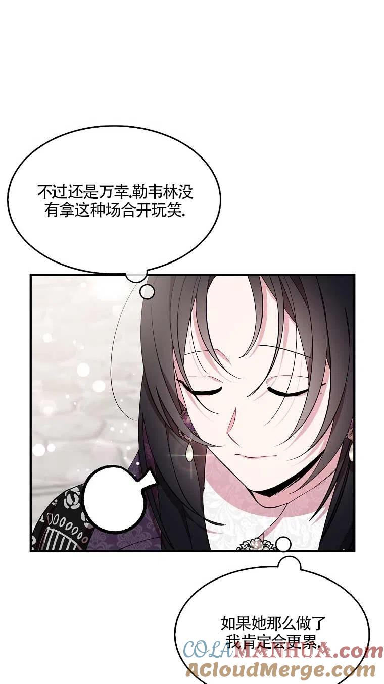 《本想成为忠诚的剑》第37话 第64页