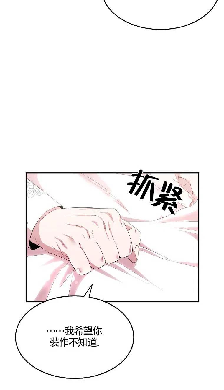 《本想成为忠诚的剑》第37话 第2页