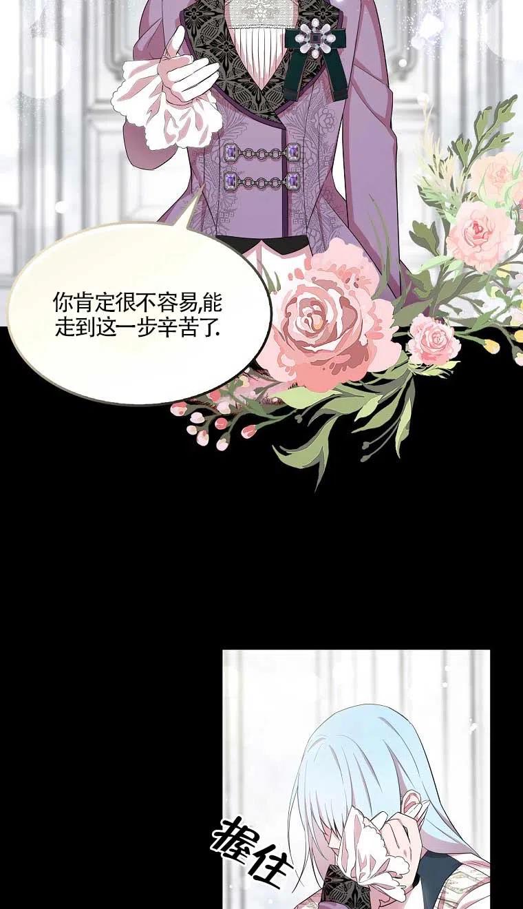 《本想成为忠诚的剑》第37话 第15页