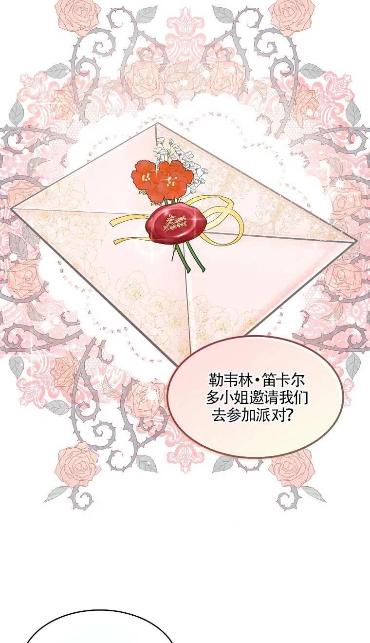 《本想成为忠诚的剑》第37话 第23页