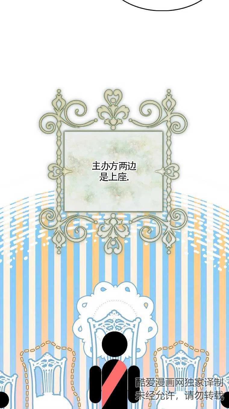 《本想成为忠诚的剑》第37话 第65页