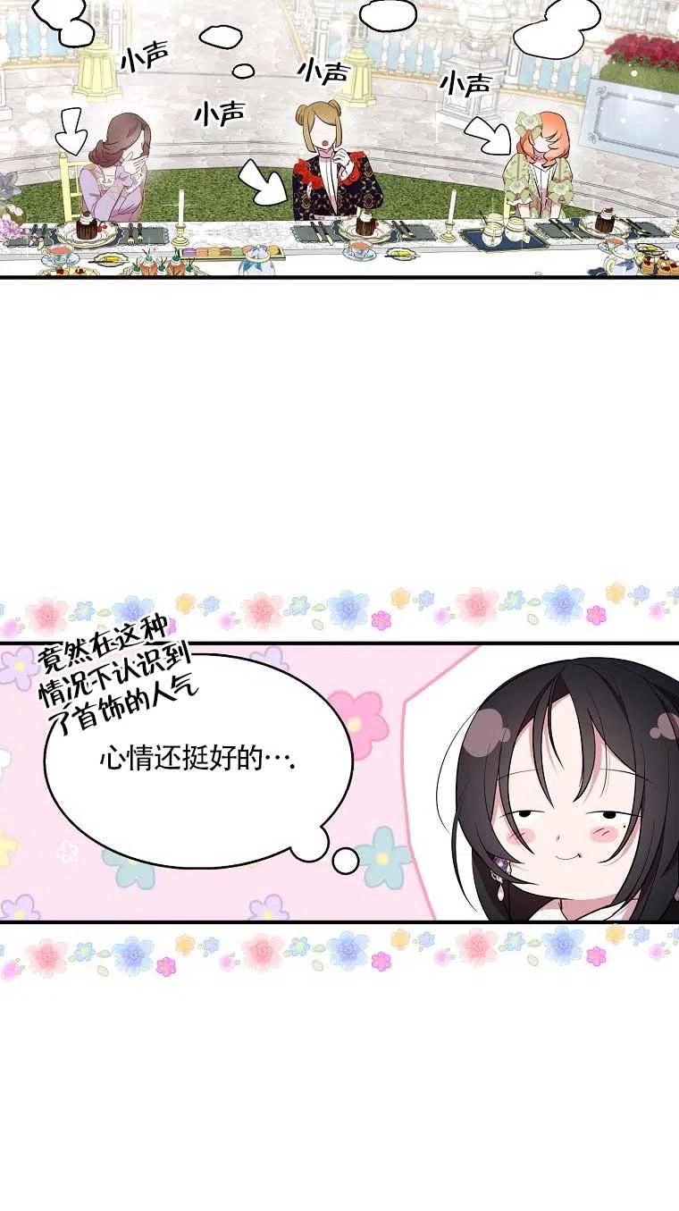 《本想成为忠诚的剑》第37话 第63页