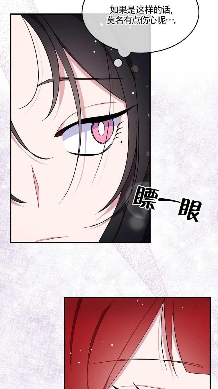 《本想成为忠诚的剑》第37话 第74页