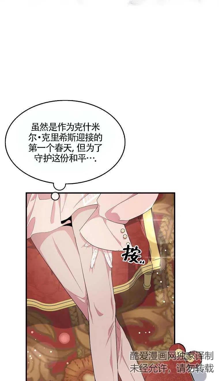 《本想成为忠诚的剑》第37话 第21页