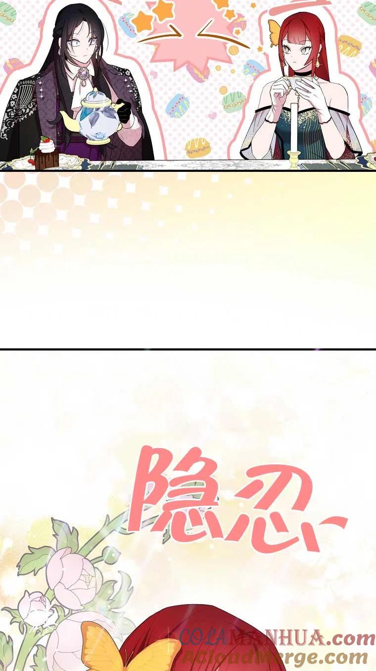 《本想成为忠诚的剑》第37话 第76页
