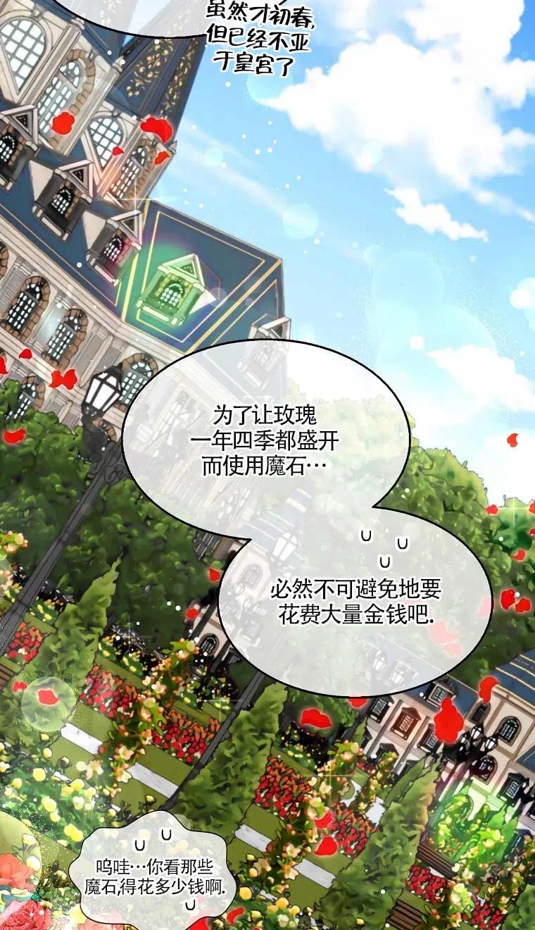 《本想成为忠诚的剑》第37话 第56页