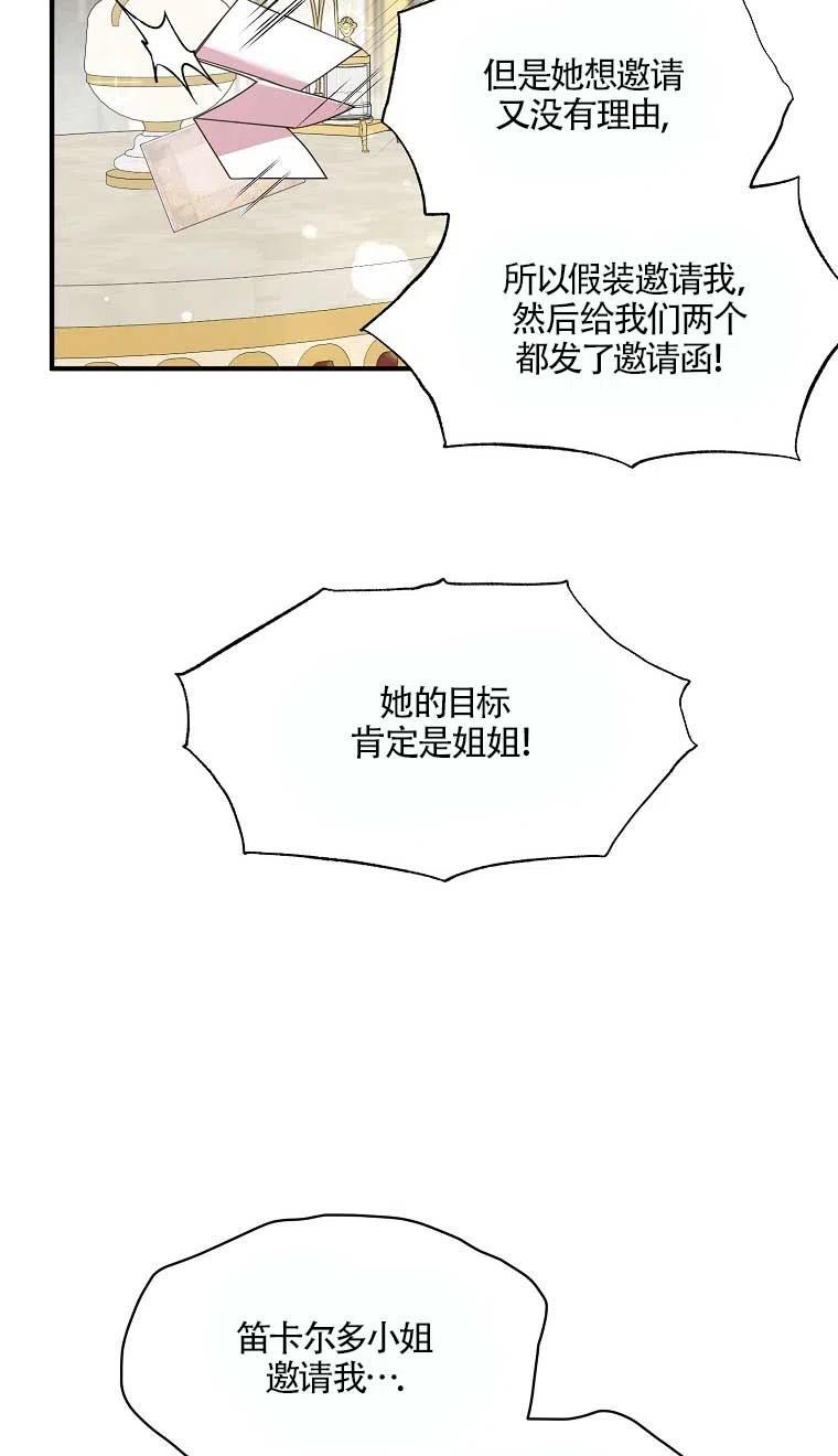 《本想成为忠诚的剑》第37话 第32页