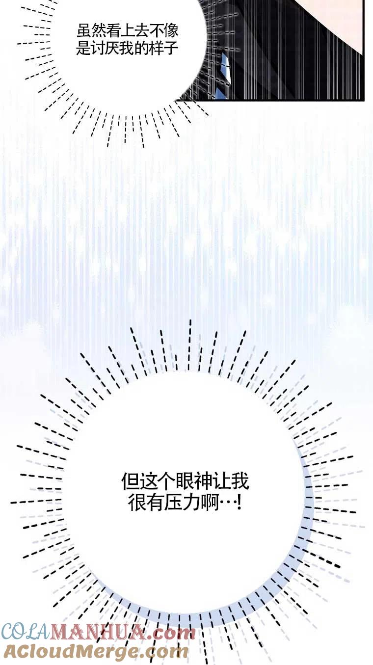 《本想成为忠诚的剑》第37话 第79页