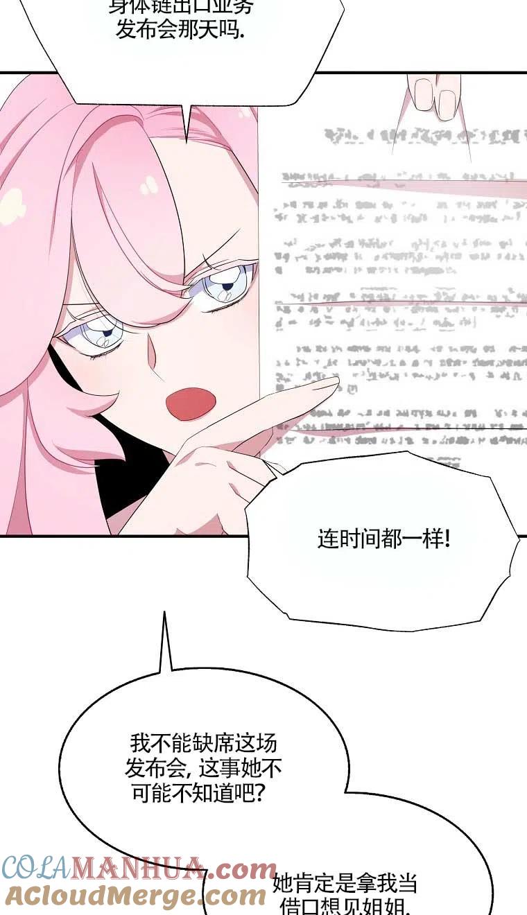 《本想成为忠诚的剑》第37话 第34页