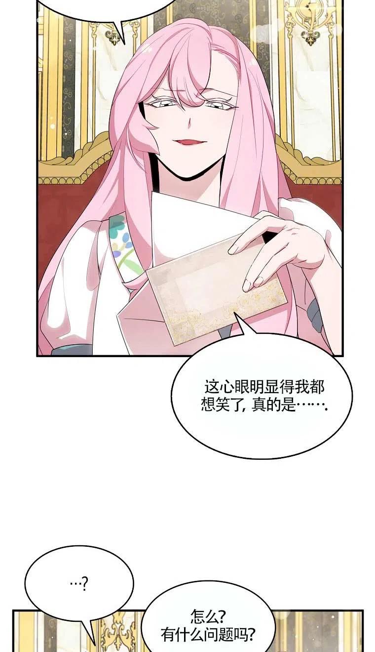 《本想成为忠诚的剑》第37话 第26页