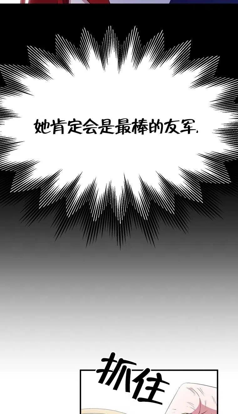 《本想成为忠诚的剑》第37话 第51页