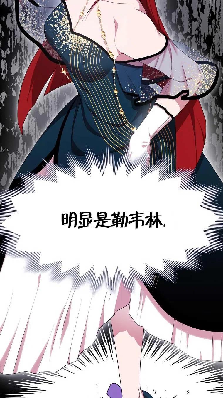 《本想成为忠诚的剑》第37话 第71页