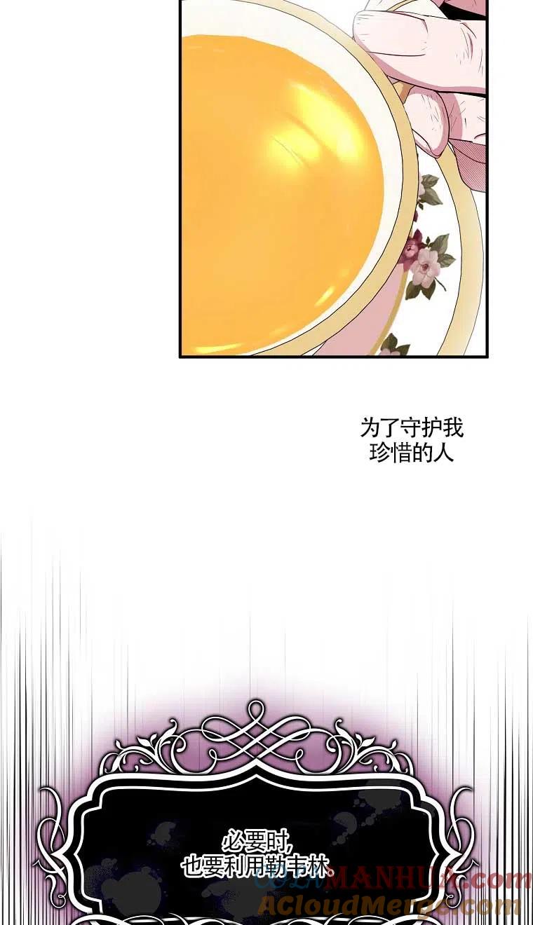 《本想成为忠诚的剑》第37话 第52页