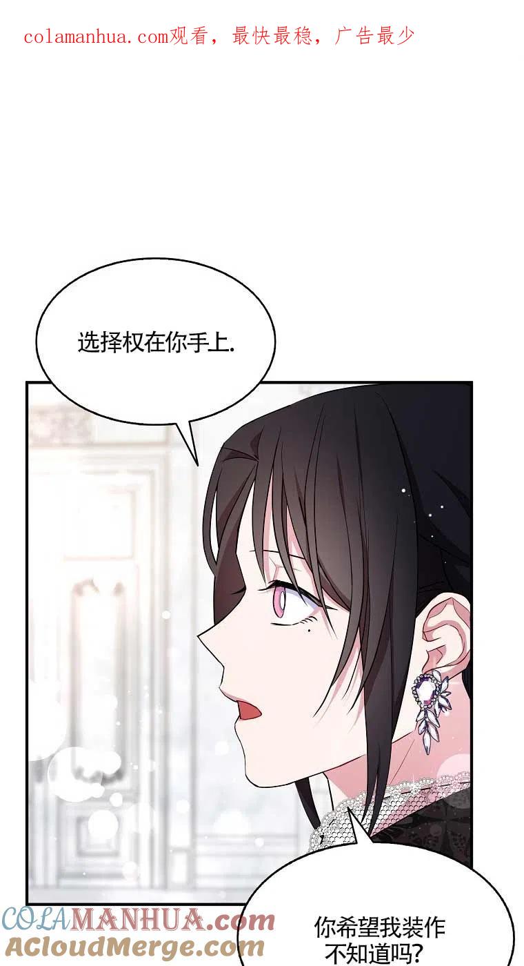 《本想成为忠诚的剑》第37话 第1页