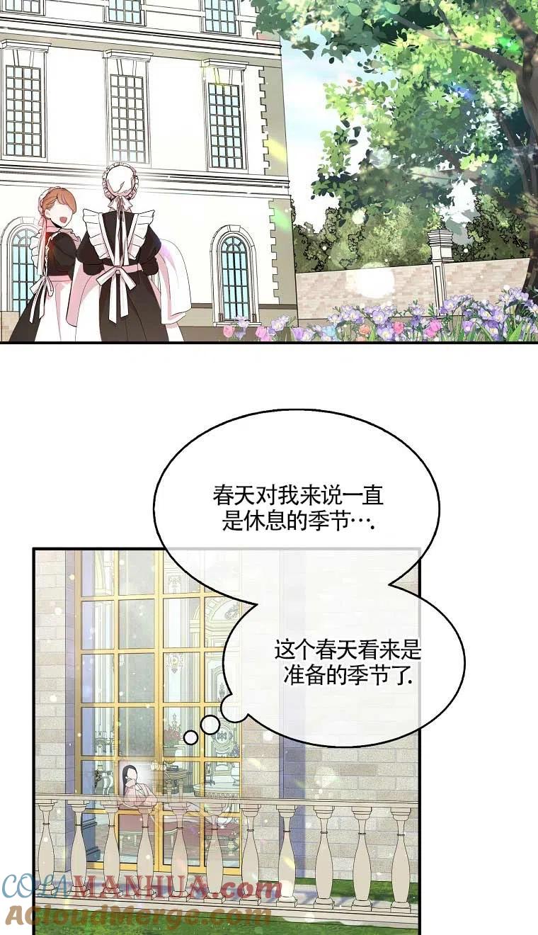 《本想成为忠诚的剑》第37话 第19页