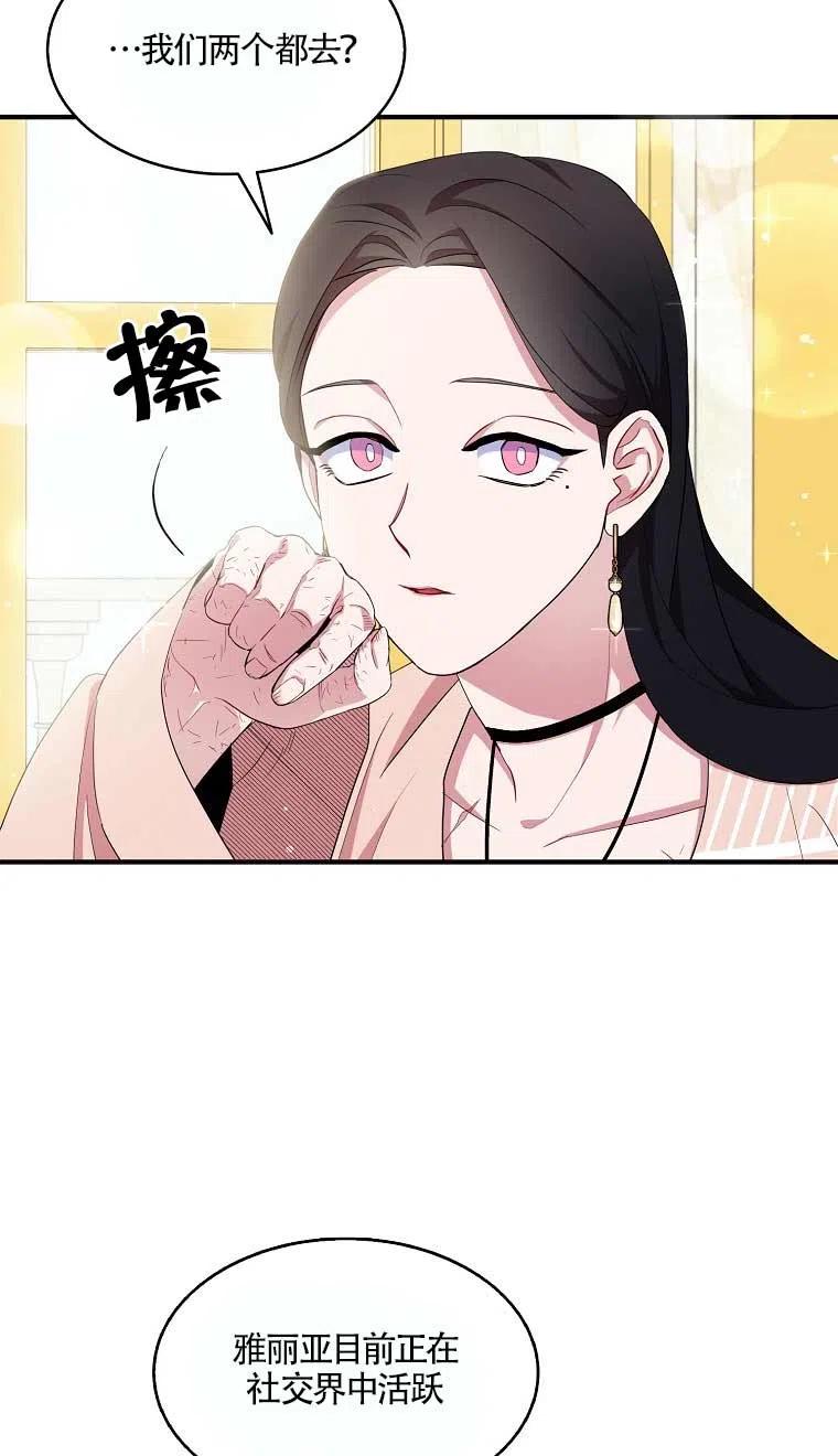 《本想成为忠诚的剑》第37话 第24页